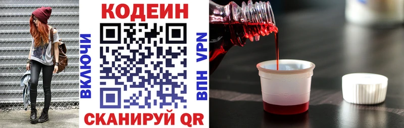 Кодеин напиток Lean (лин) хочу Сковородино